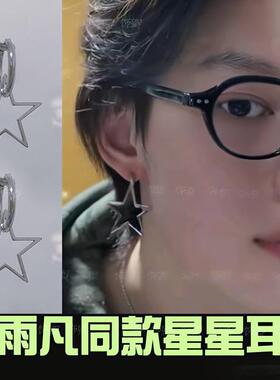 cortis成员james赵雨凡同款星星耳环银色鬼马五星吊坠不掉色耳钉