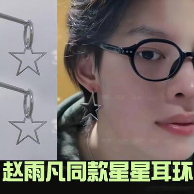 cortis成员赵雨凡同款星星耳环