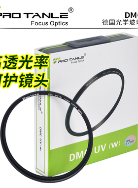 PROTANLE 天利 DMC UV滤镜43 46 49 52 55 58 62 67 72 77 82 95 105mm 适用于佳能尼康富士索尼单反微单镜头