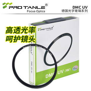 天利 UV滤镜43 105mm DMC PROTANLE 适用于佳能尼康富士索尼单反微单镜头