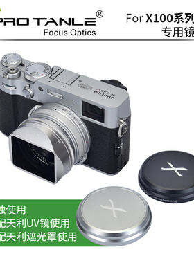 PRO TANLE天利适用富士X100Vi X100V X100S X100T X100F等系列相机金属植绒镜头盖保护盖