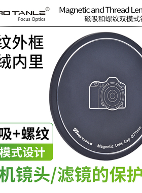 PRO TANLE 天利磁吸螺纹通用镜头盖 单反相机微单镜头保护盖58/62/67/72/77/82mm防尘滤镜盖适用尼康佳能索尼