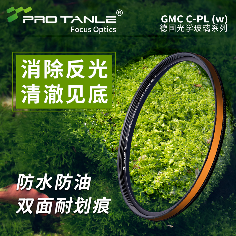PROTANLE天利光学GMCCPL金环