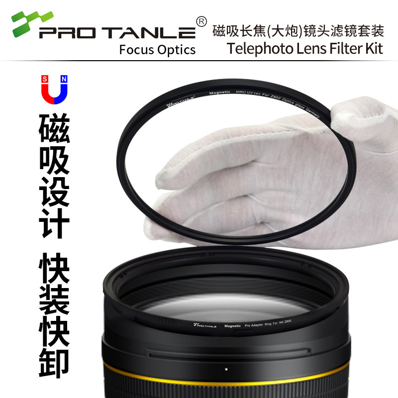 PRO TANLE 天利大炮头UV镜适用于尼康Z800 Z400 Z600索尼FE600佳能RF400/800适马300-600保护镜UV滤镜