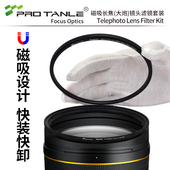 800适马300 PRO 600保护镜UV滤镜 Z400 Z600索尼FE600佳能RF400 TANLE 天利大炮镜头滤镜适用于尼康Z800