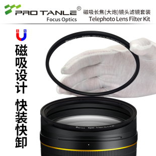 TANLE 800适马300 天利大炮镜头滤镜适用于尼康Z800 Z600索尼FE600佳能RF400 600保护镜UV滤镜 Z400 PRO