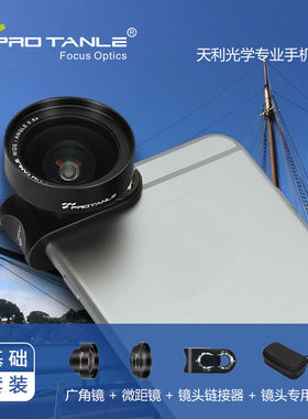 PRO TANLE天利专业级手机广角镜 微距镜 手机镜头套装 手机链接器