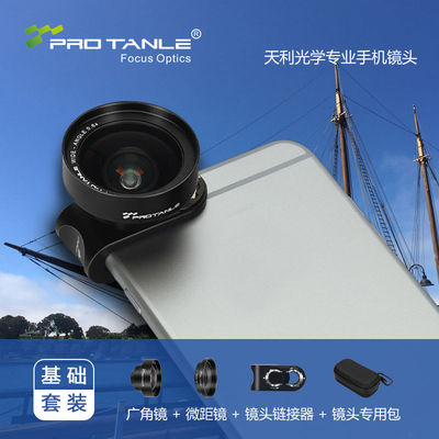 PROTANLE天利专业级手机滤镜