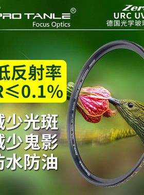 PRO TANLE 天利 Zero.1 低反 URC UV 67/72/77/82/86/95mm 钛空灰双T纹金字边框适用于佳能索尼尼康微单单反