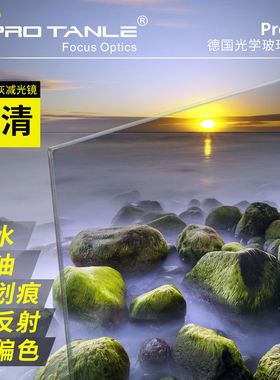 PRO TANLE天利100*100mm方形减光镜 多层镀膜三防高清方形减光镜