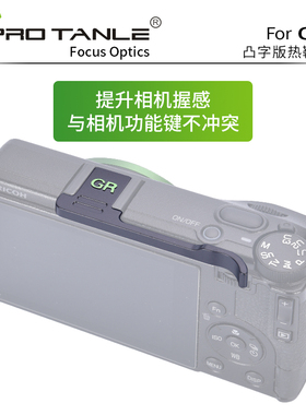 PRO TANLE 天利适用于理光GR4热靴指柄GRIV单反指柄 HDF GR4热靴大拇指柄相机配件 GR指柄 黑色凸字版