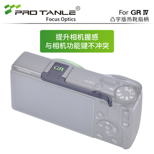 HDF 天利适用于理光GR4热靴指柄GRIV单反指柄 GR4热靴大拇指柄相机配件 GR指柄 PRO 黑色凸字版 TANLE