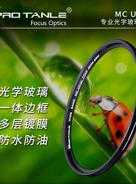 PROTANLE天利光学MC UV银色线43/46/49/52/55/58/62/67/72/77/82/86/105/95mm微单反相机滤镜