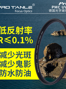 PRO TANLE天利低反射率PMC UV镜39/43/49/55/58/67/72/77/82mm减少光斑防眩光防水防油适用微单单反相机滤镜