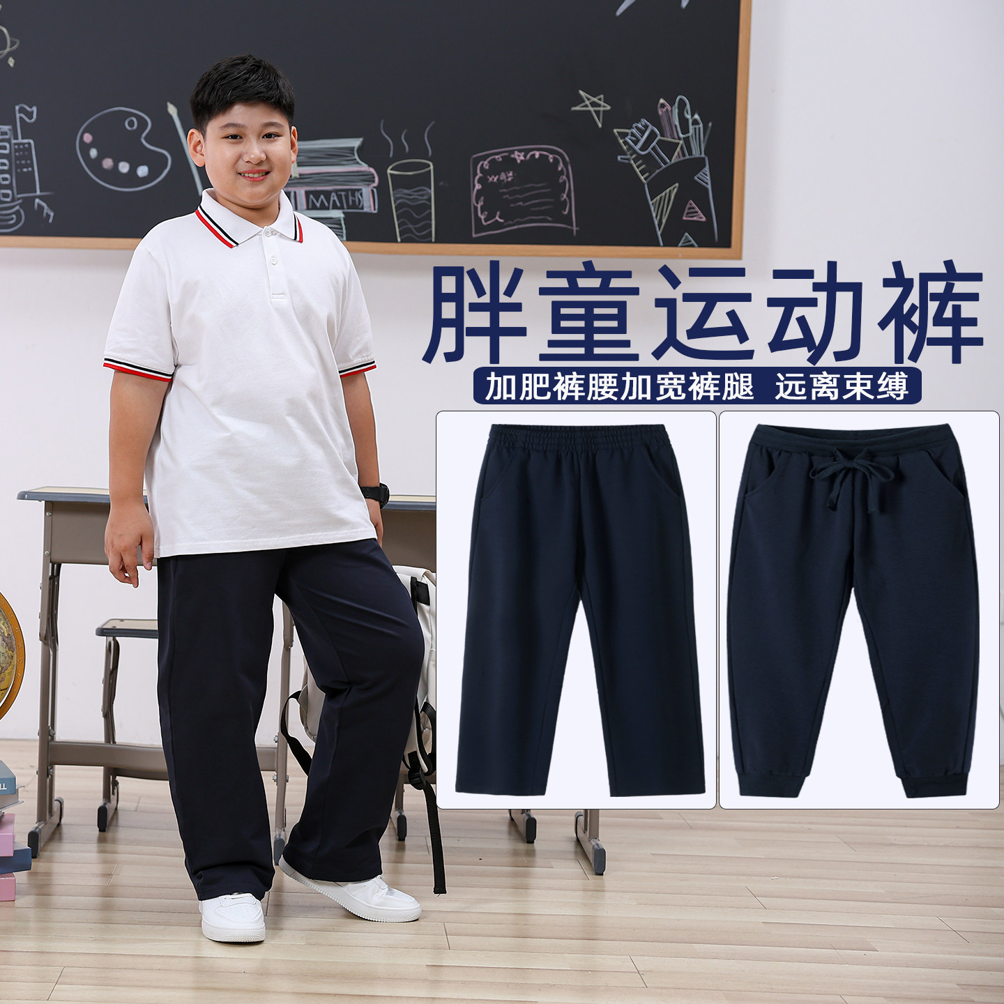 中小学生校服裤子加肥加大码胖童运动裤藏青色儿童男女童长裤黑色