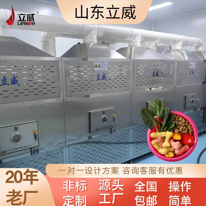 微波宠物零食脱水设备 鸡胸肉饲料烘干机器 PLC多功能颗粒烘干机,机械设备,干燥机/干燥箱/烘干机,淘宝优惠券,粉丝福利购,淘宝优惠卷