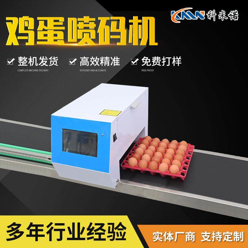 鸡蛋喷码机小字符整盘六头鸡蛋喷印生产日期用全自动鸡蛋喷码机,办公设备/耗材/相关服务,家用标签机,淘宝优惠券,粉丝福利购,淘宝优惠卷