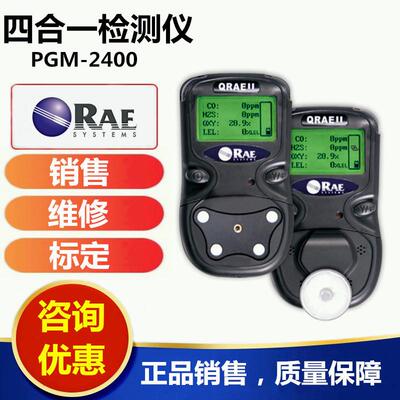 QRAE II四合一气体检测仪华瑞PGM-2400便携式四合一气体报警仪