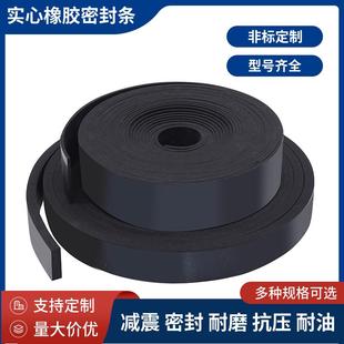 实心橡胶密封条平板防撞减震耐磨耐撕拉方条扁条黑色丁晴橡胶垫