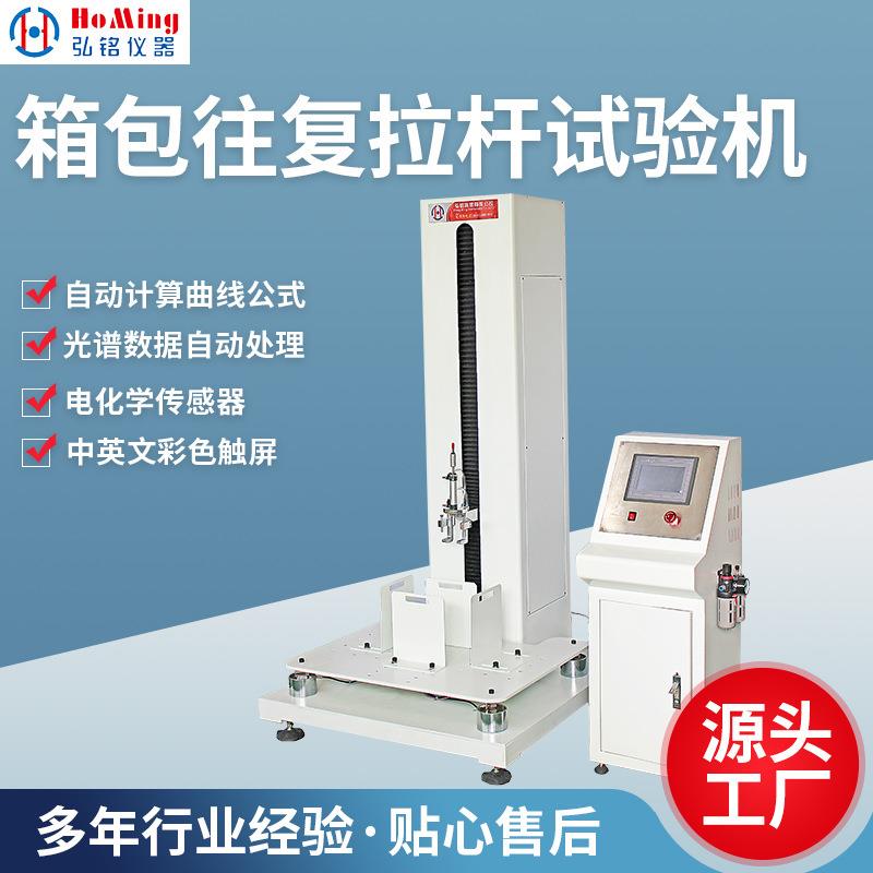 HM-3357箱包拉杆往复疲劳试验机箱包拉杆往复疲劳实验检测仪