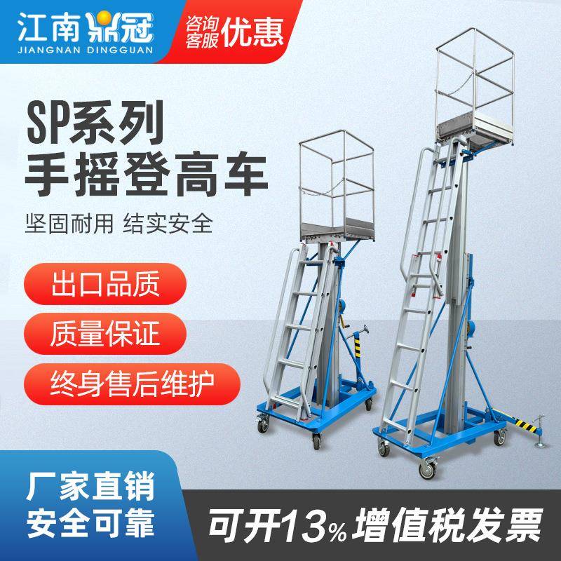登高车手摇式升降机SP2仓库推高车超市取料机铝合移动式升降平台