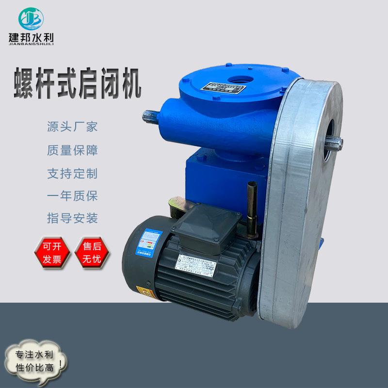 厂家生产侧摇启闭机手轮螺杆启闭机型号齐全手电两用启闭机