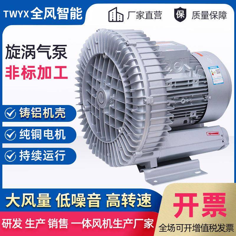 纺织工业吸附鼓风机RB-81D-2漩涡风机引风机5.5KW高压涡轮气泵