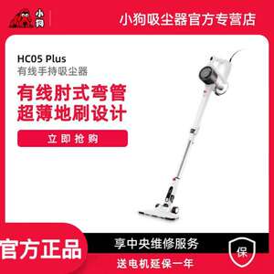 小狗吸尘器家用强力大功率有线推杆手持式小型吸尘机HC05 Plus