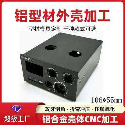 106*55分体铝型材外壳音频功放铝合金外壳
