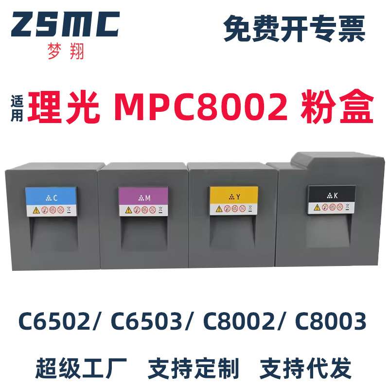 适用理光MP C5100 C5200 C8002 C8003碳粉C5210 C6502 C6503粉盒