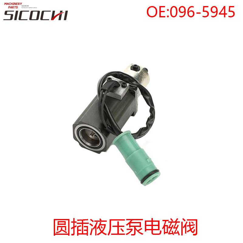 挖掘机配件适用CAT卡特E120 200B圆插液压泵电磁阀液压阀096-5945