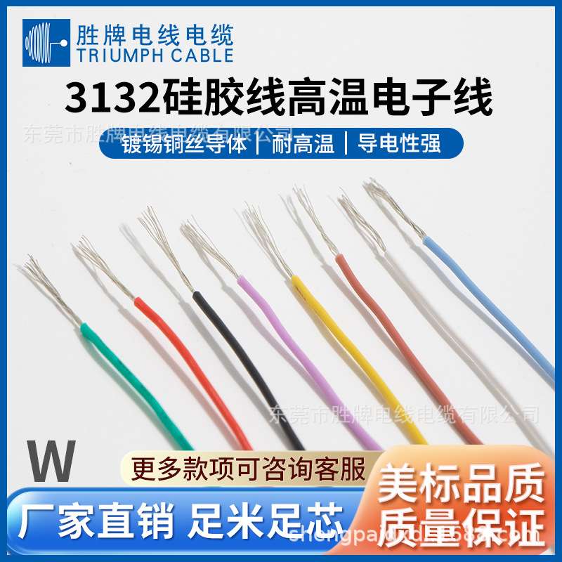 UL3132特软28AWG多股硅胶线连接阻火阻燃软性板对线硅胶高温线