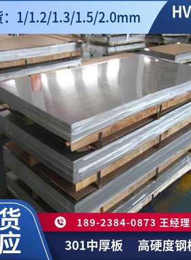 301SEH特硬超厚高硬度3/4H不锈钢板1.5/2.0/3.0mm厚度钢片切割