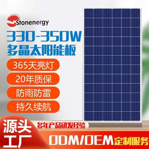 厂家直供 兰星36V330W多晶硅太阳能板 光伏充电板 太阳能发电系统