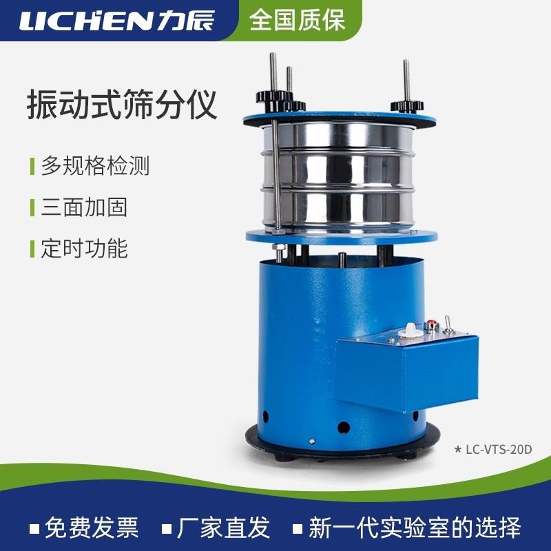 力辰振动筛分仪小型震动筛分机实验室土壤粉末分样检测标准筛
