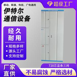 720芯蓝条三网光纤配线柜室内落地式机柜ODF光纤配线架通信机柜