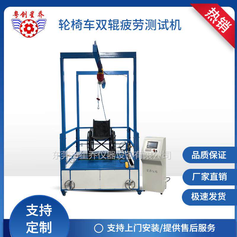 江苏轮椅车动态行走测试机 轮椅车双辊测试机 轮椅寿命测试机