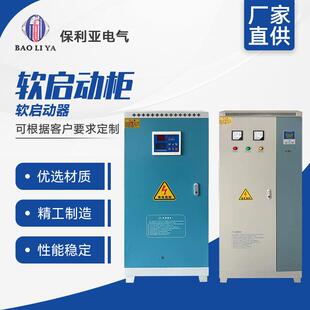 软启动柜变频器控制柜三相22KW-380KW水泵恒压在线旁路式软启动柜