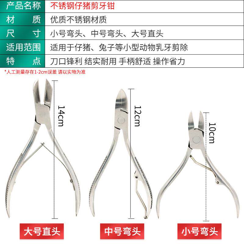 仔猪小猪剪牙钳猪用兽用猪牙钳不锈钢剪牙钳兔子断牙剪牙齿兔牙剪