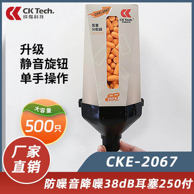 成楷科技壁挂耳塞分配器 防噪音降噪38dB工业级 250付 PU劳保耳塞