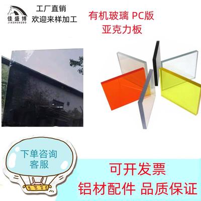 佳盛博透明亚克力板彩色有机玻璃板材PS板材打孔印刷加工打印折弯