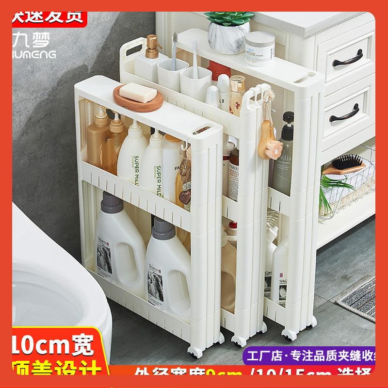 ∈9cm收纳缝隙超窄侧柜边缝冰箱卫生间厨房窄缝收纳储物夹缝置物