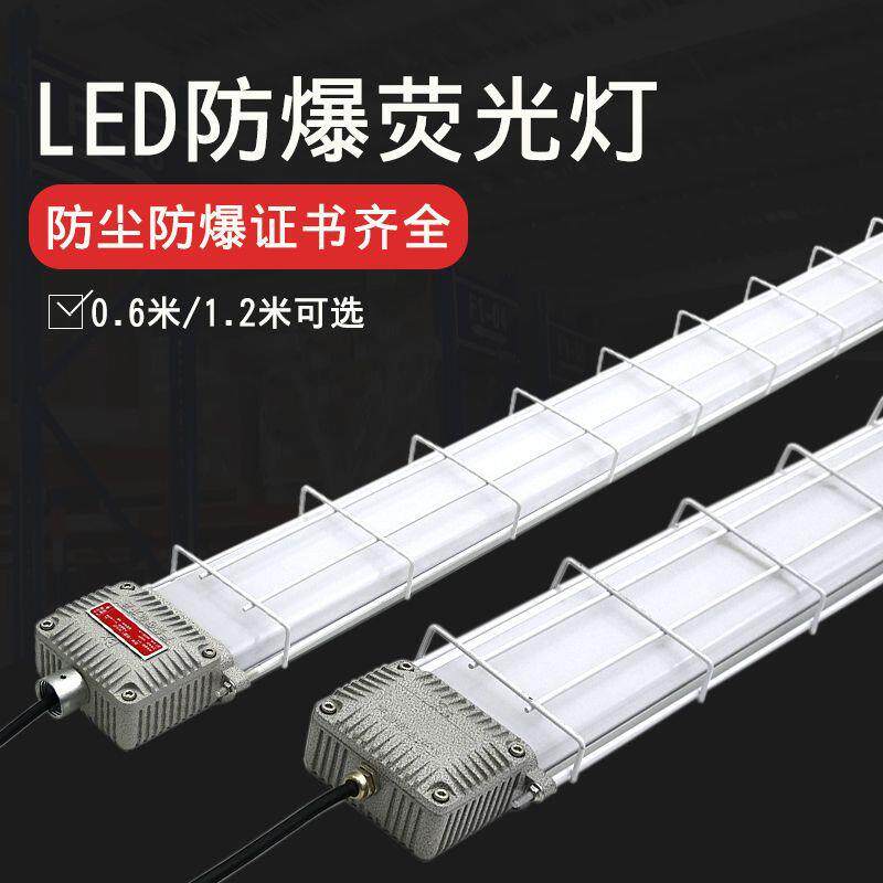 led防爆灯长条灯1.2米三防支架灯防尘防水工厂灯日光灯管荧光灯