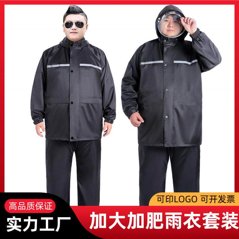 超大码加肥加大雨衣雨裤套装成人反光双层分体骑行防暴雨分体雨衣