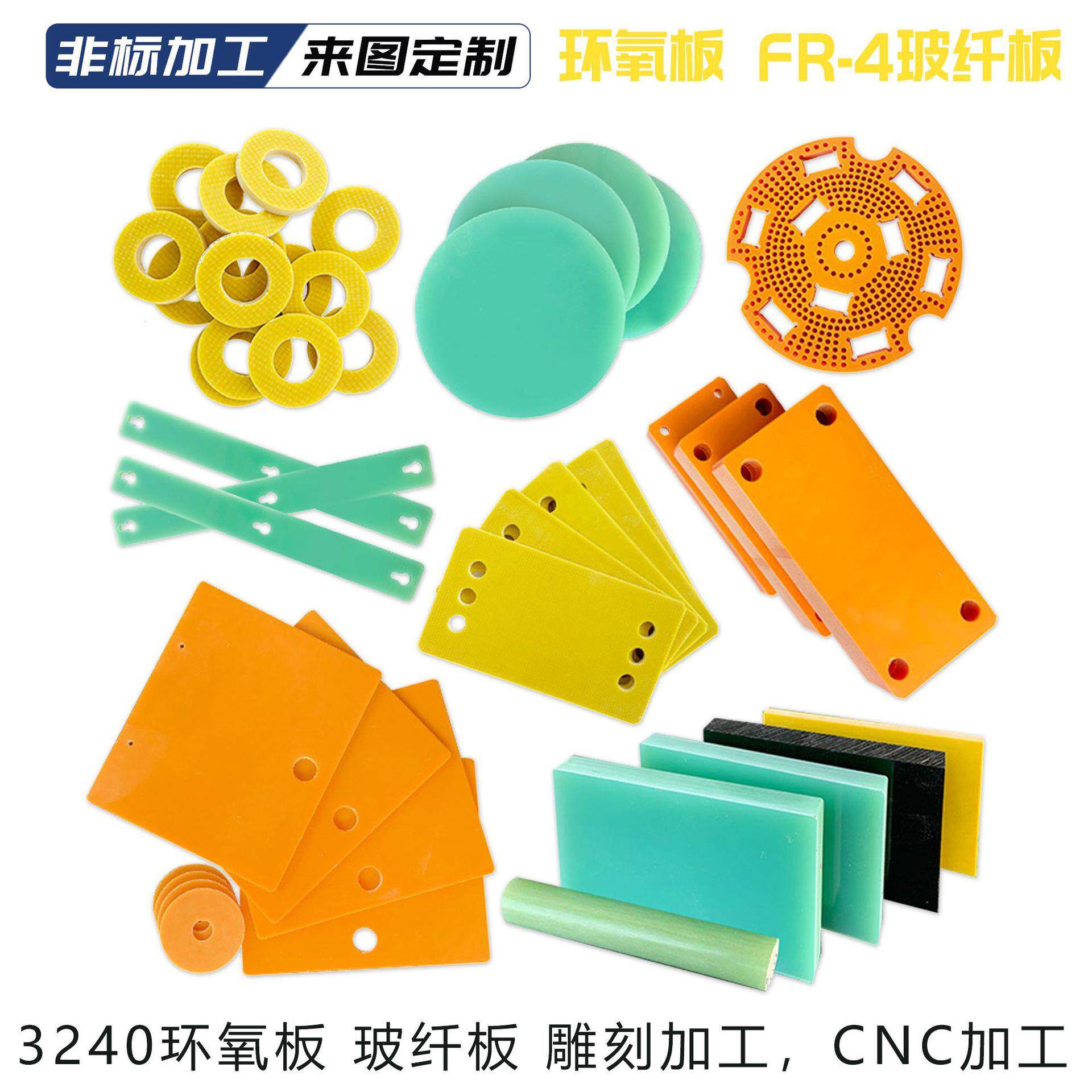 环氧板 3240环氧树脂板电木板玻纤板 绝缘垫片绝缘游星轮加工