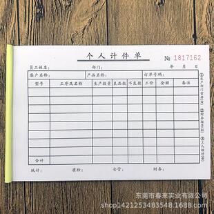 个人计件单 生产日报表 生产流程单 个人工资结算单 10本包邮