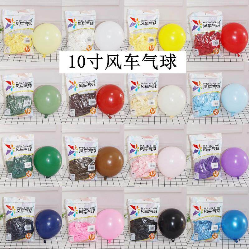 风车气球10寸加厚圆形乳胶彩色金属铬 生日派对开业装饰布置汽球