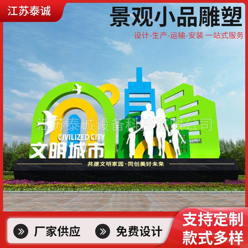 创建文明城市景观小品乡村振兴牌城市雕塑 户外标牌铁艺城市景观