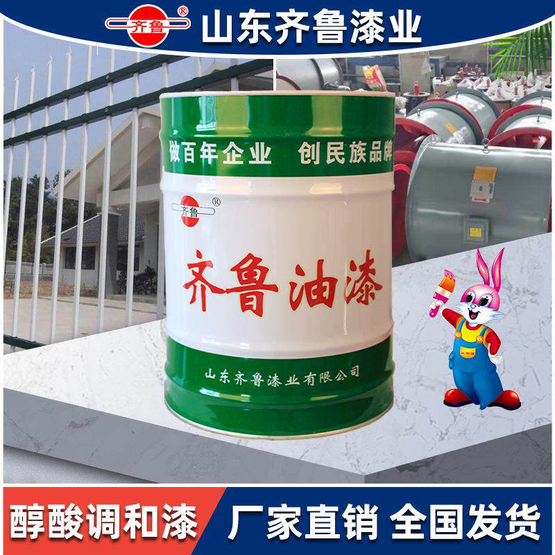 齐鲁油漆 醇酸调和漆 金属防锈漆 金属木材户外防锈面漆亮光
