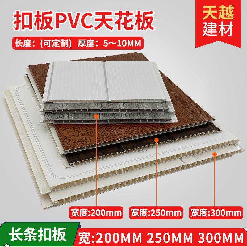 PVC拆迁天花板250厨房卫生间长条塑钢塑料工程吊顶板2300吊顶扣板